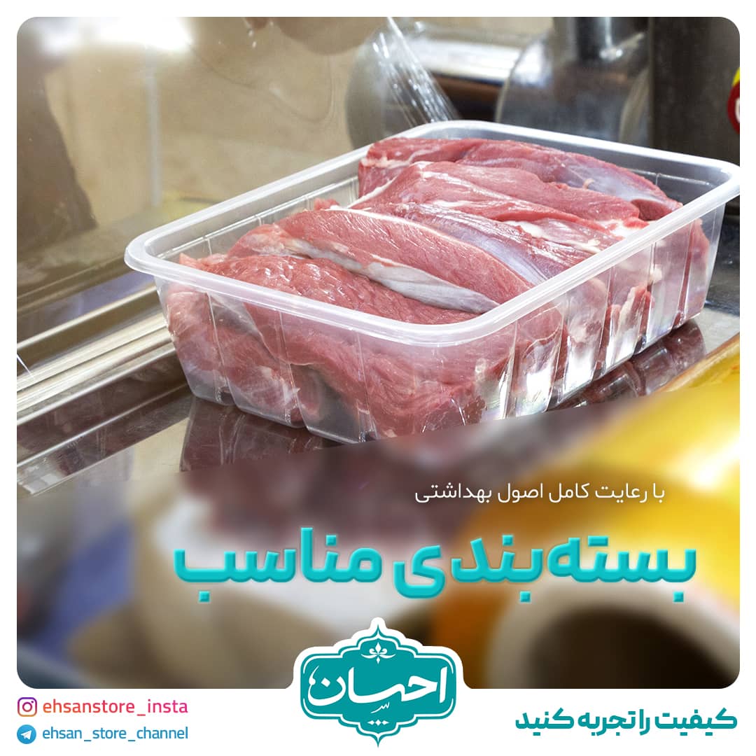 خرید گوشت تازه با قیمت منصفانه