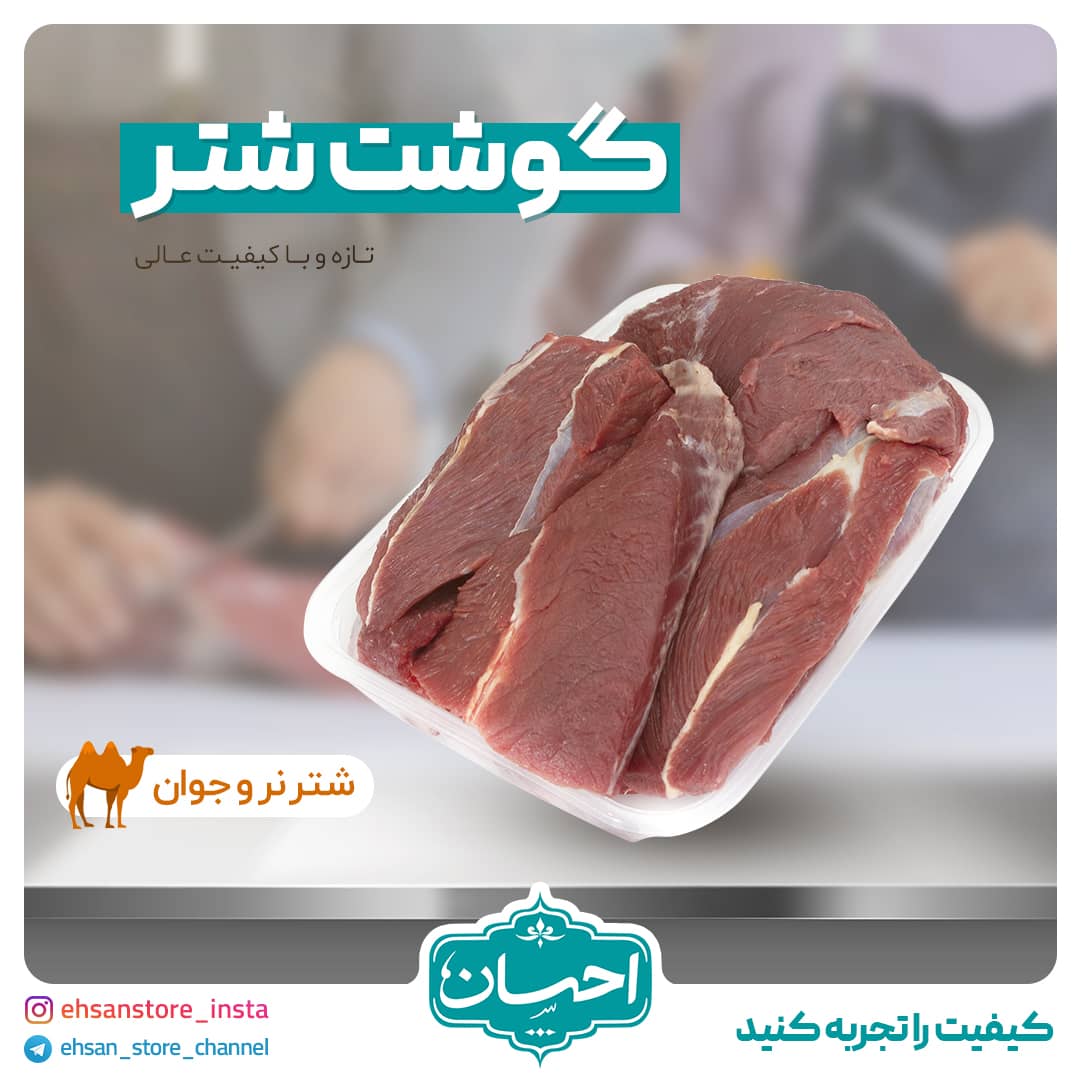 خرید گوشت تازه با قیمت منصفانه