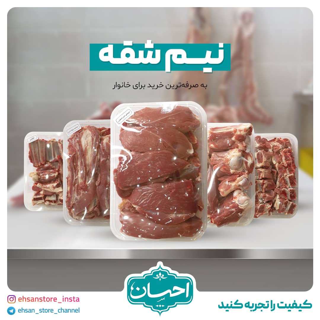 خرید گوشت تازه با قیمت منصفانه